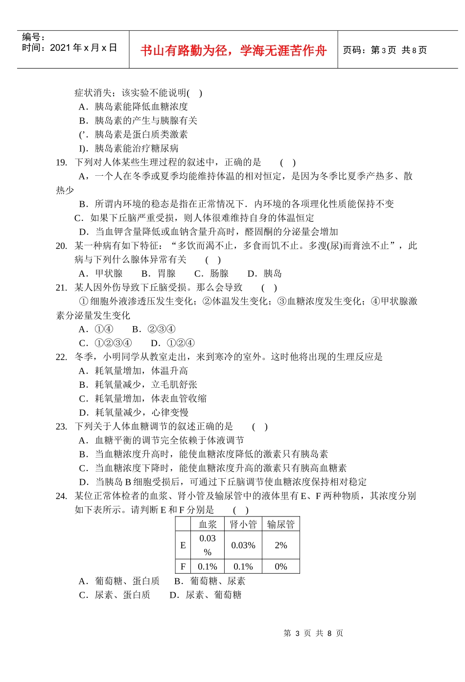 安徽省高中学生学业水平考试-生物必修3阶段评估卷(七)_第3页