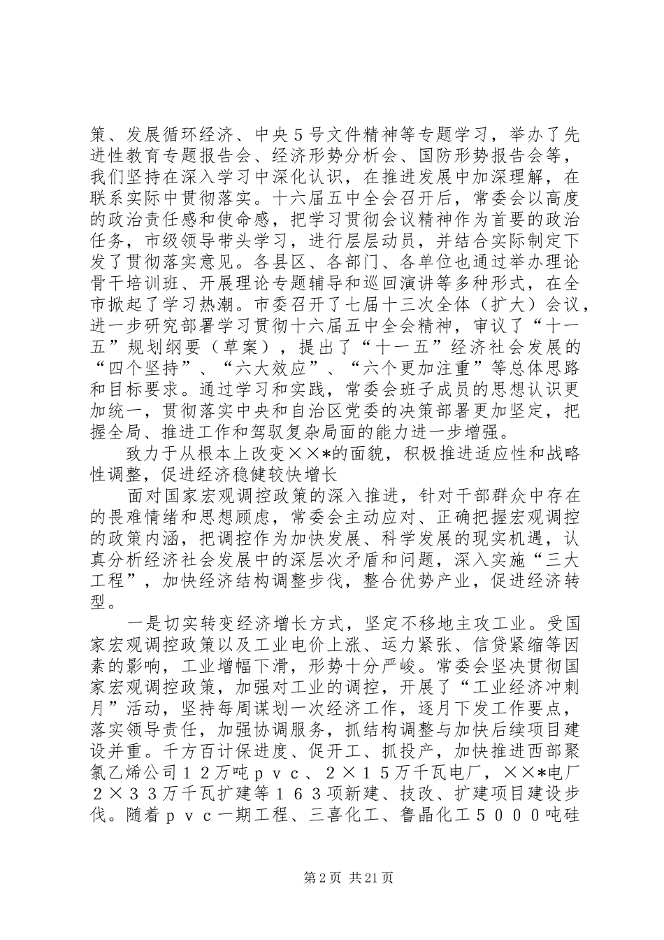 立足科学发展构建和谐社会(政府工作报告)_第2页