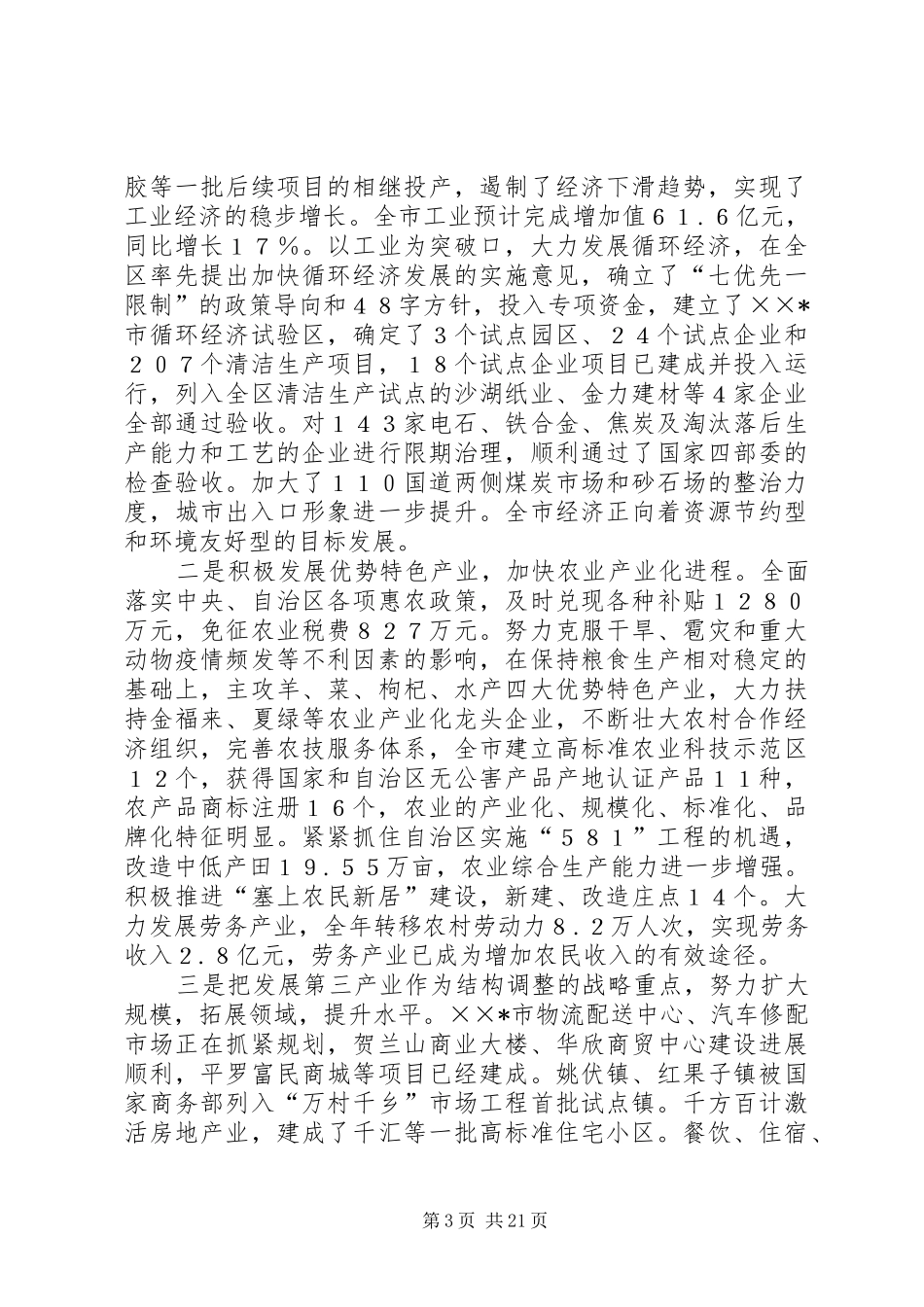 立足科学发展构建和谐社会(政府工作报告)_第3页