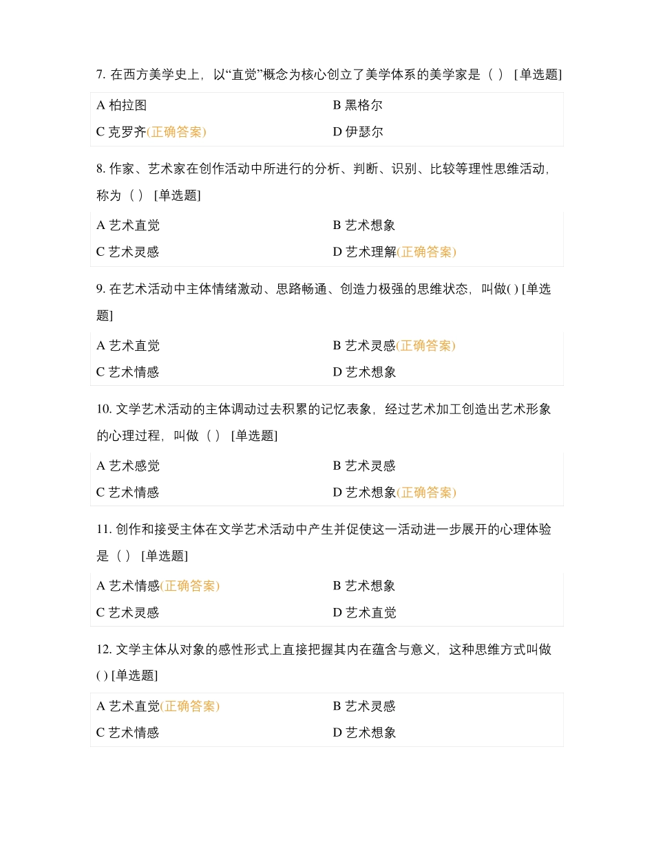 文学概论一文学创作测试题_第2页