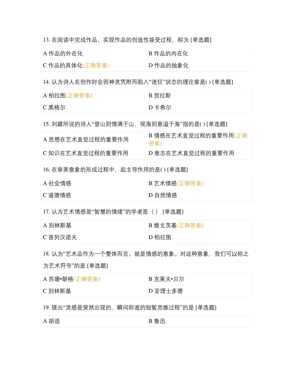 文学概论一文学创作测试题_第3页