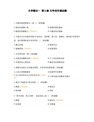 文学概论一文学创作测试题
