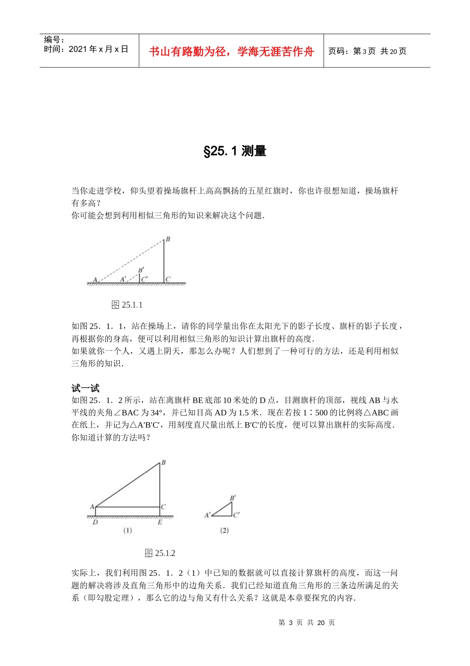 华师大版第25章解直角三角形电子课本（新）_第3页