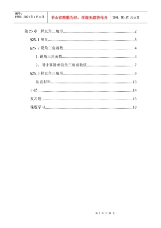 华师大版第25章解直角三角形电子课本（新）