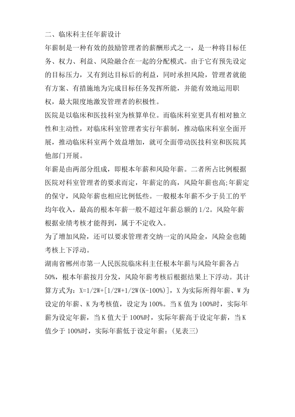 内科绩效考核奖惩制度_第2页