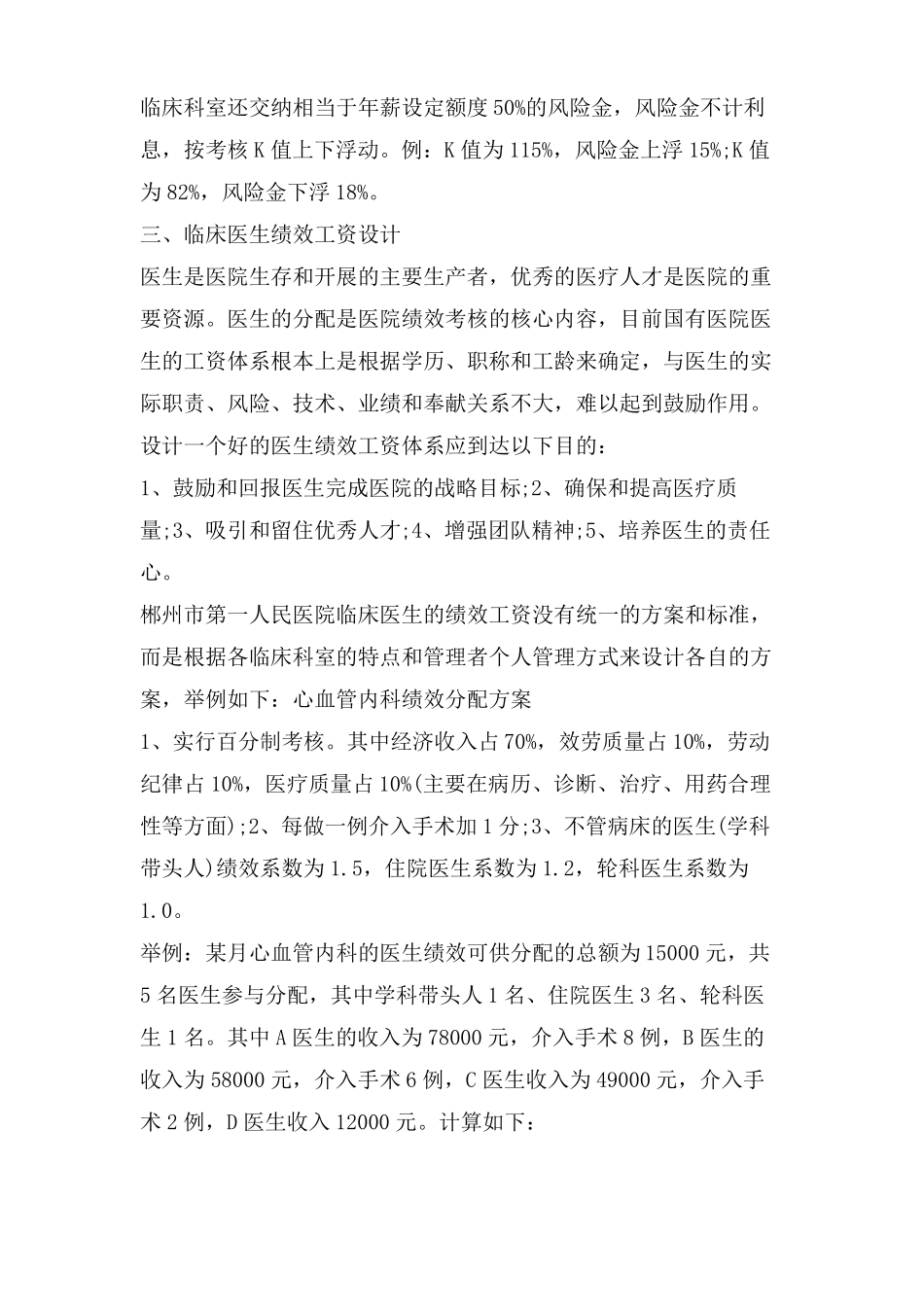 内科绩效考核奖惩制度_第3页