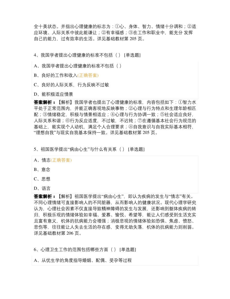 健康管理师-心理健康_第2页