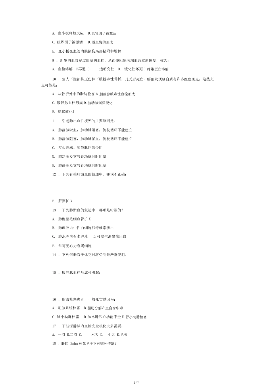 病理学考试局部血液循环障碍习题与答案_第2页