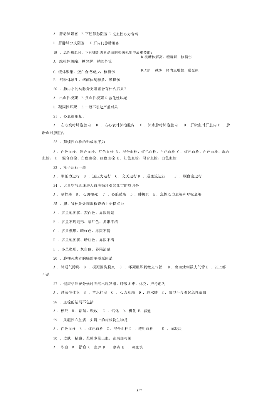 病理学考试局部血液循环障碍习题与答案_第3页