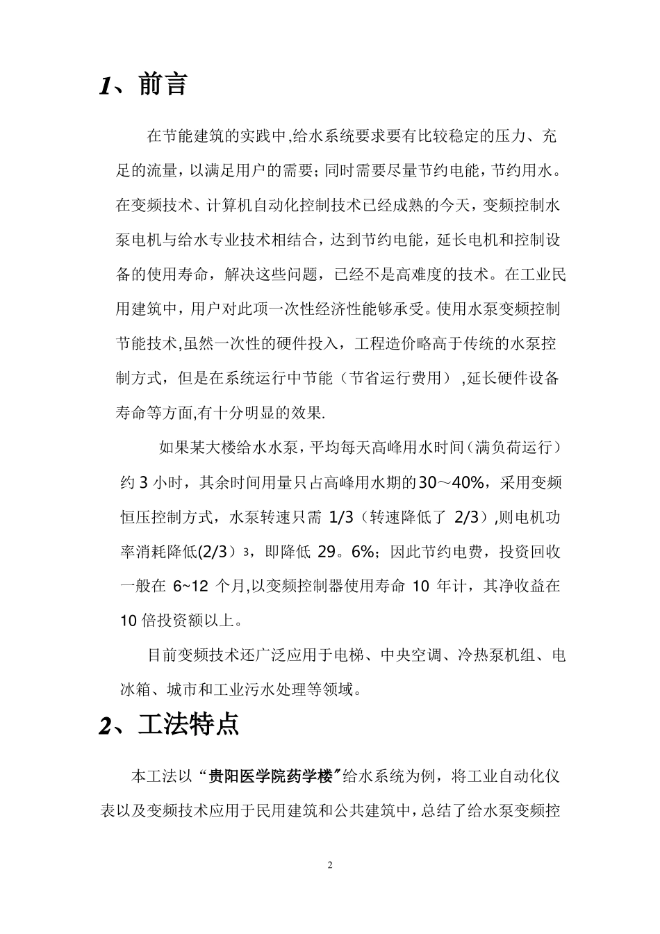 给水变频控制系统安装调试施工工法_第2页