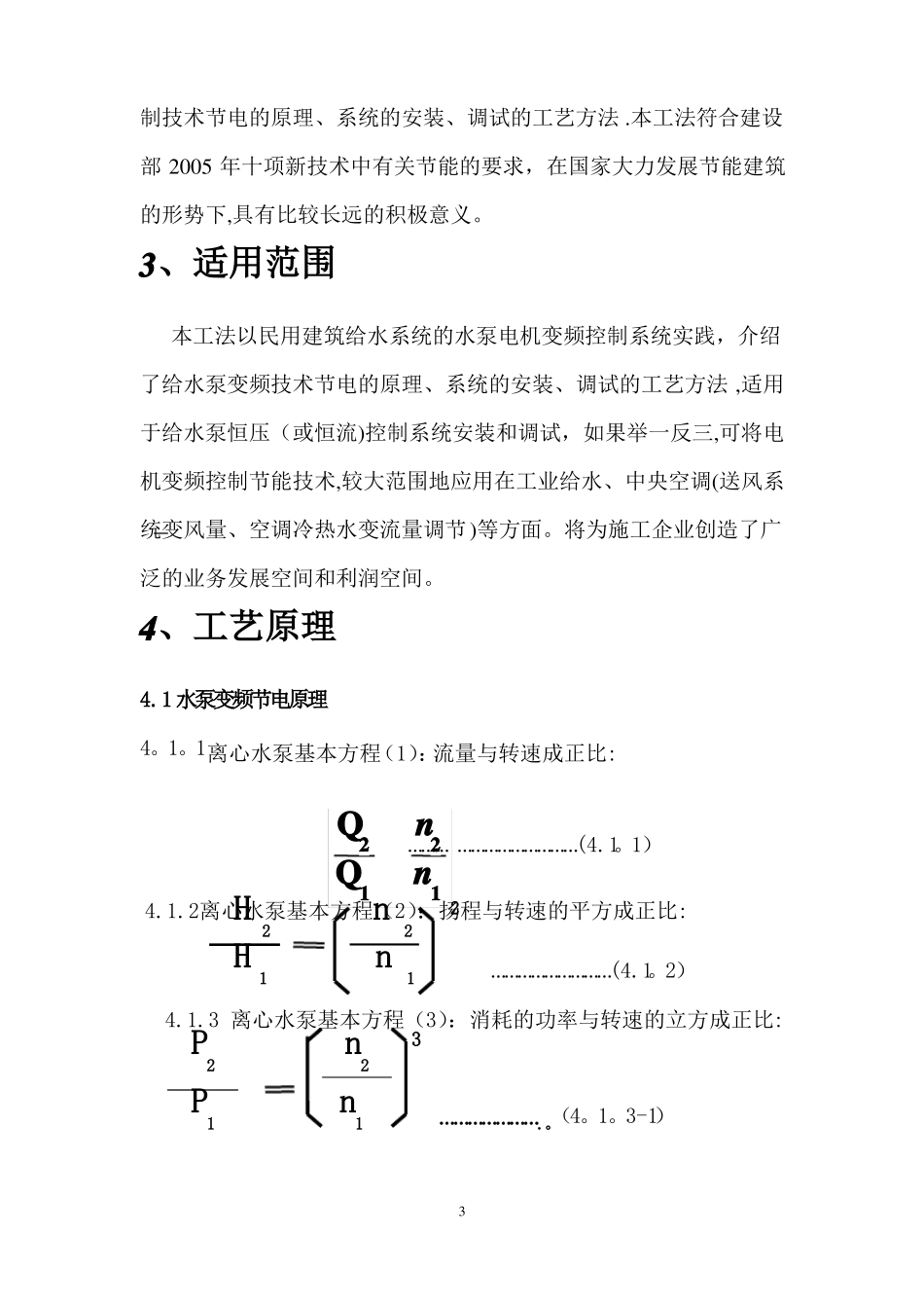 给水变频控制系统安装调试施工工法_第3页