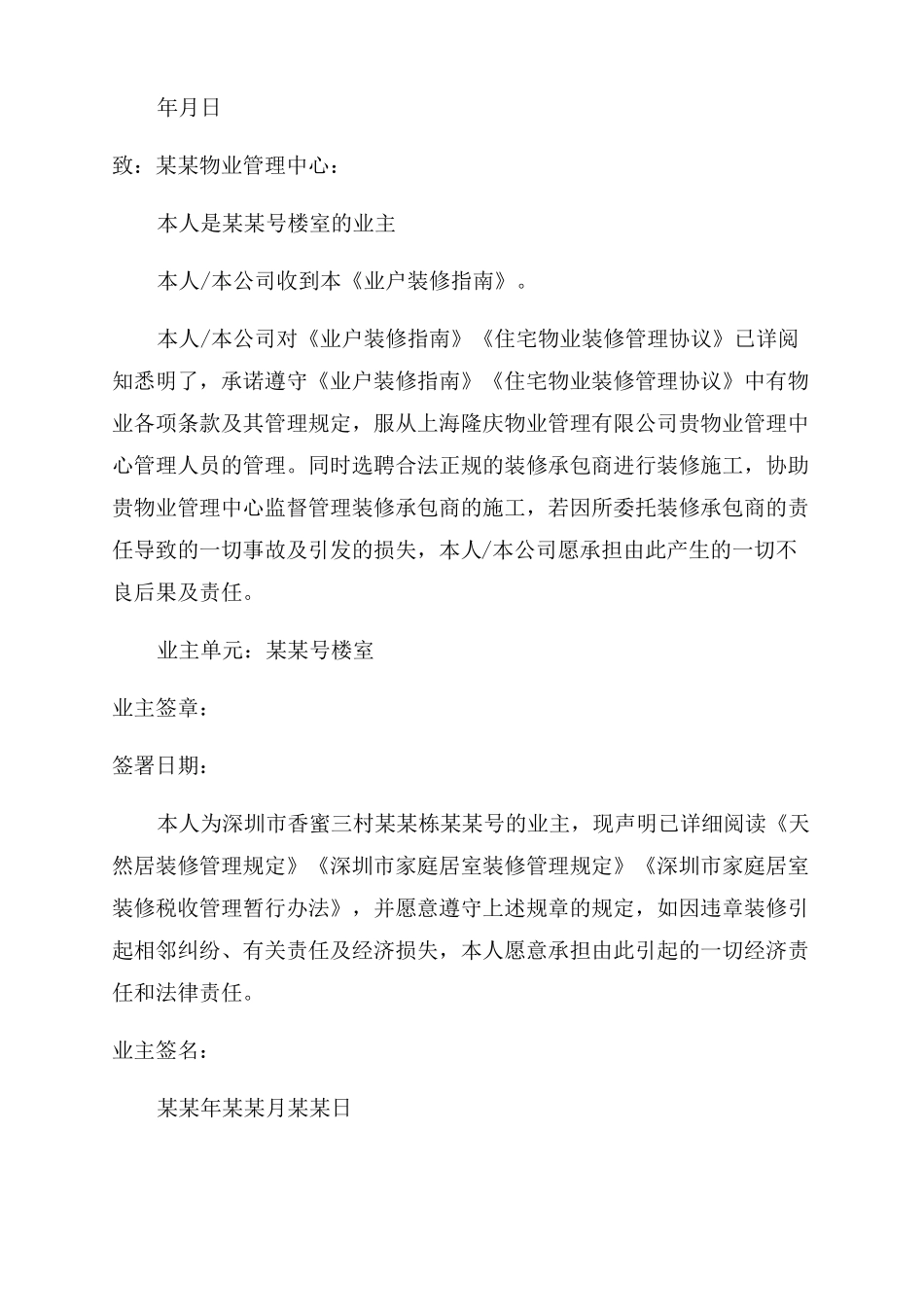 房屋装饰装修承诺书范文_第2页