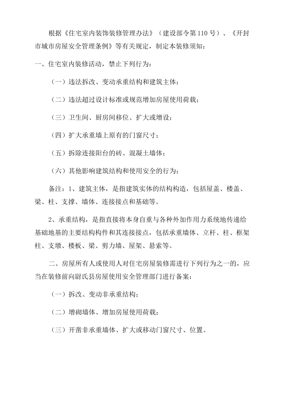 房屋装饰装修承诺书范文_第3页