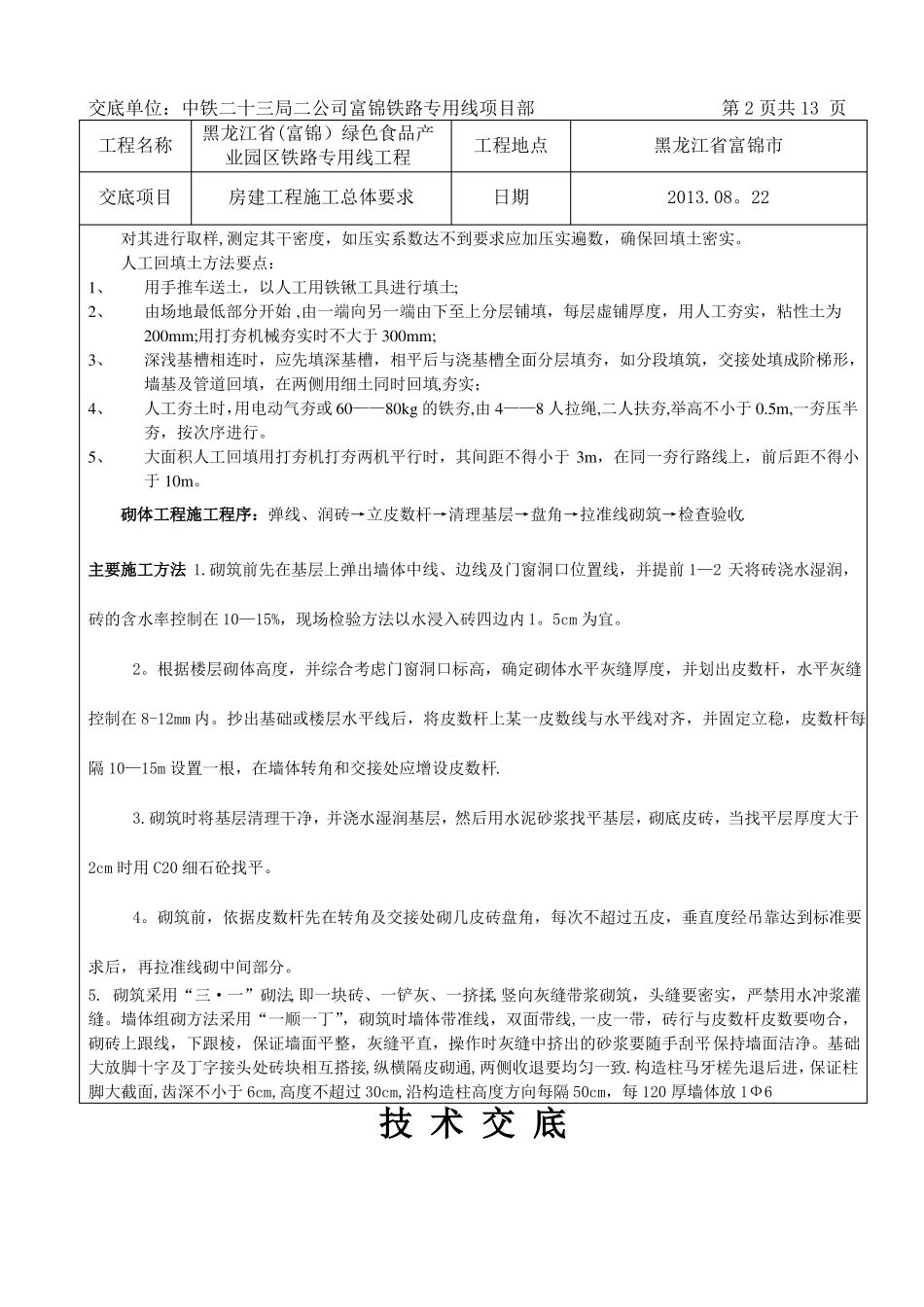 房建技术交底第一级_第2页