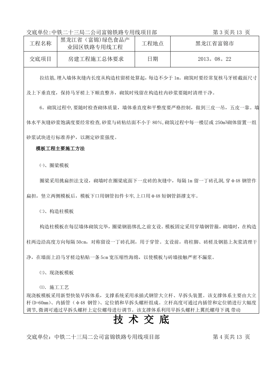 房建技术交底第一级_第3页