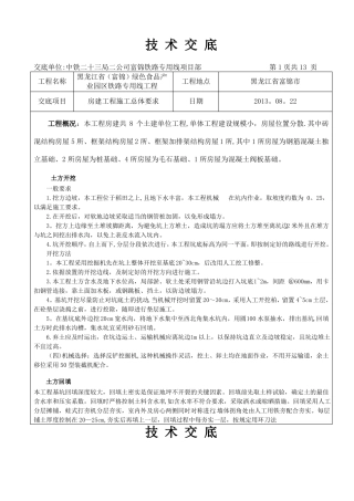 房建技术交底第一级