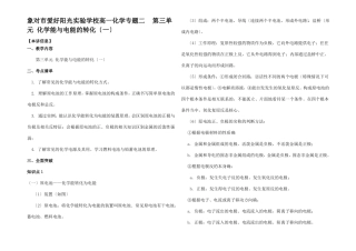 高一化学专题二化学能与电能的转化一