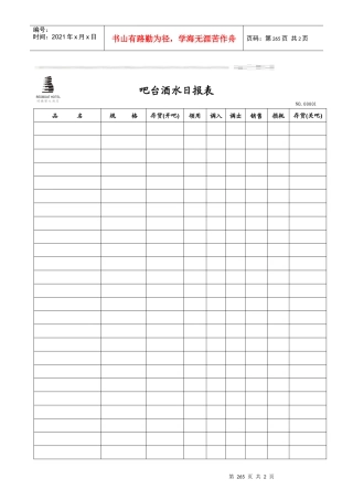 吧台酒水日报表