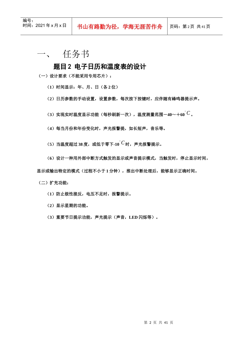 单片机设计电子日历和温度表的设计_第2页