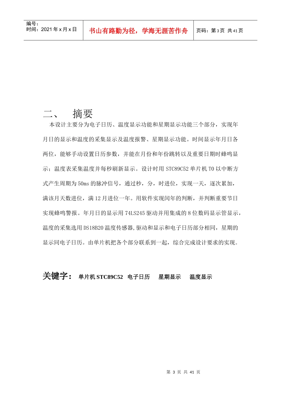 单片机设计电子日历和温度表的设计_第3页