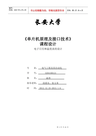单片机设计电子日历和温度表的设计
