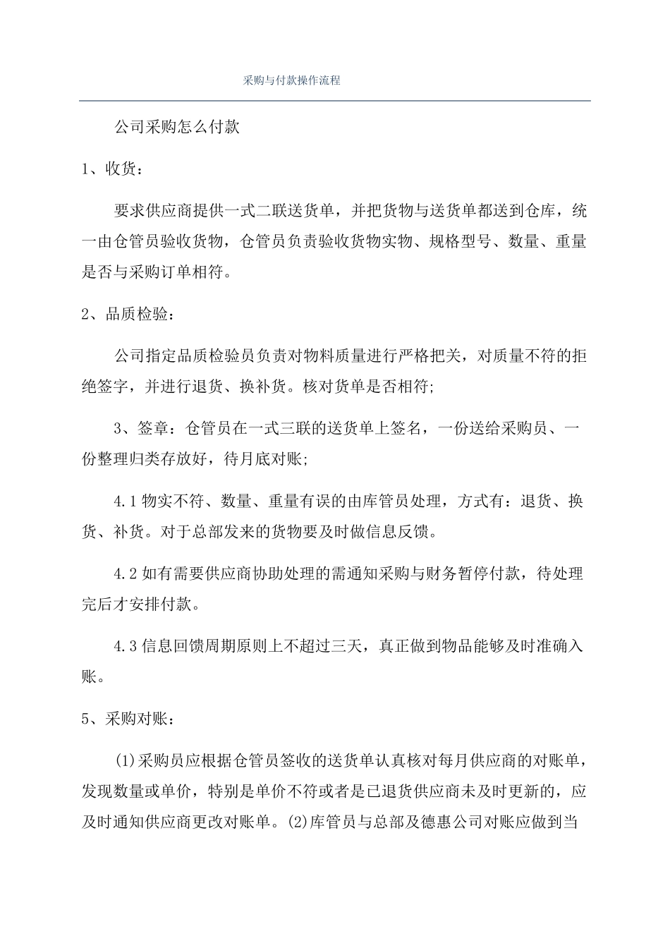 采购与付款操作流程_第1页