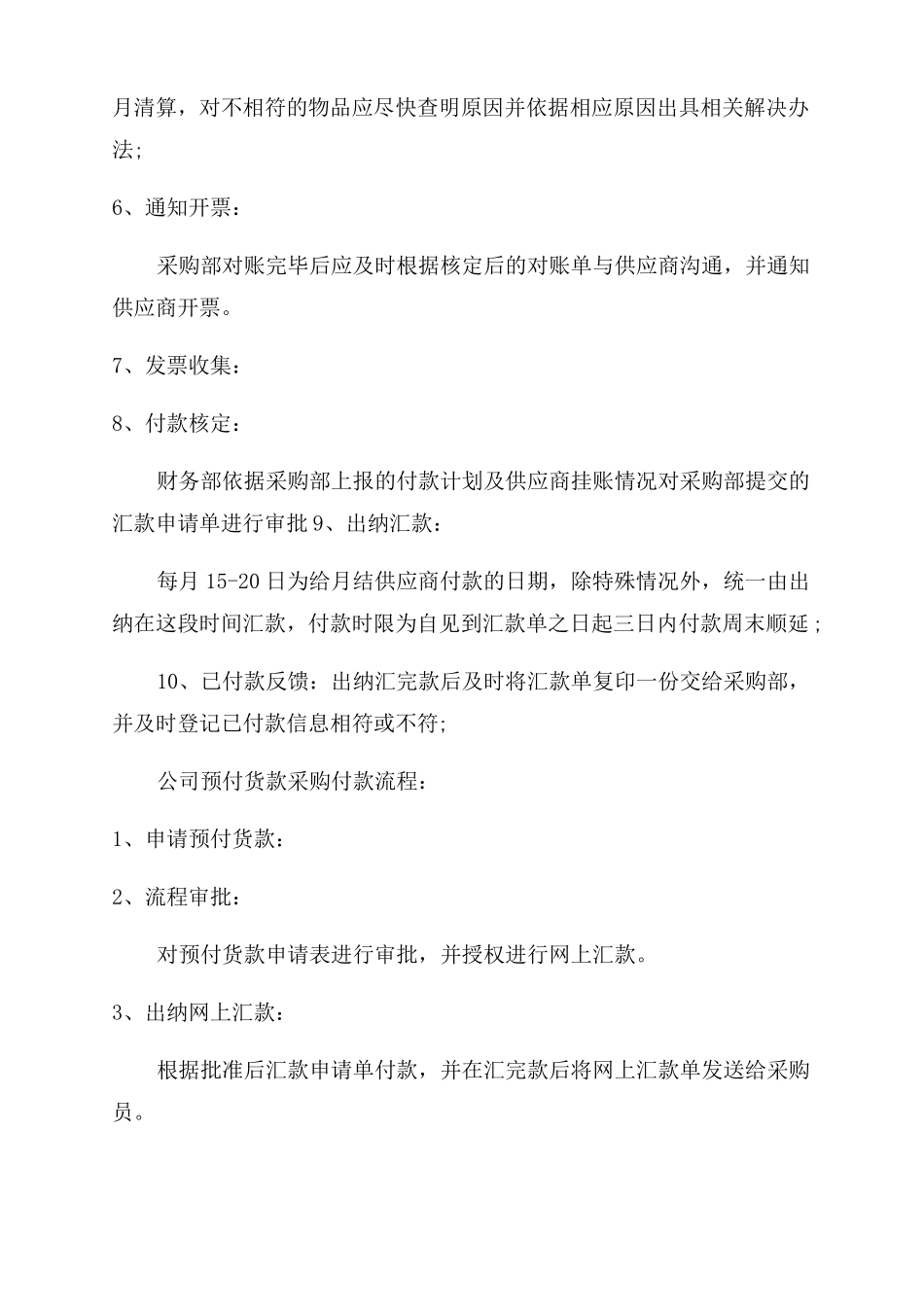 采购与付款操作流程_第2页