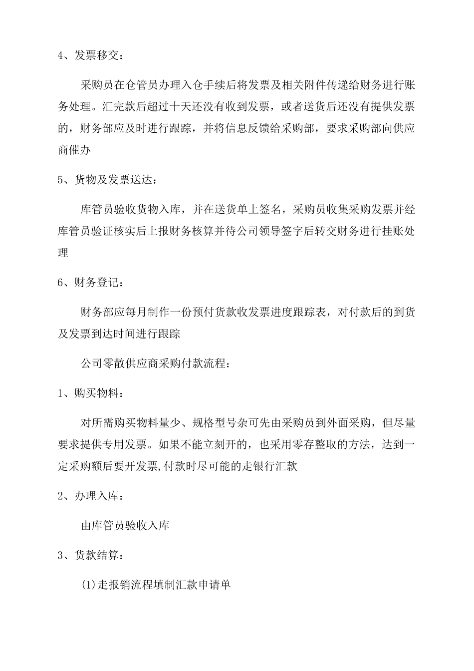 采购与付款操作流程_第3页