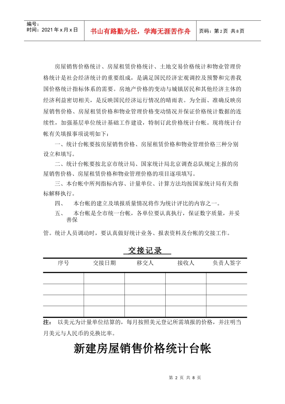 房地产销售价格统计台账_第2页