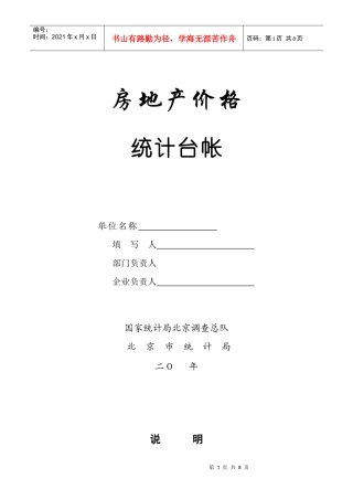 房地产销售价格统计台账