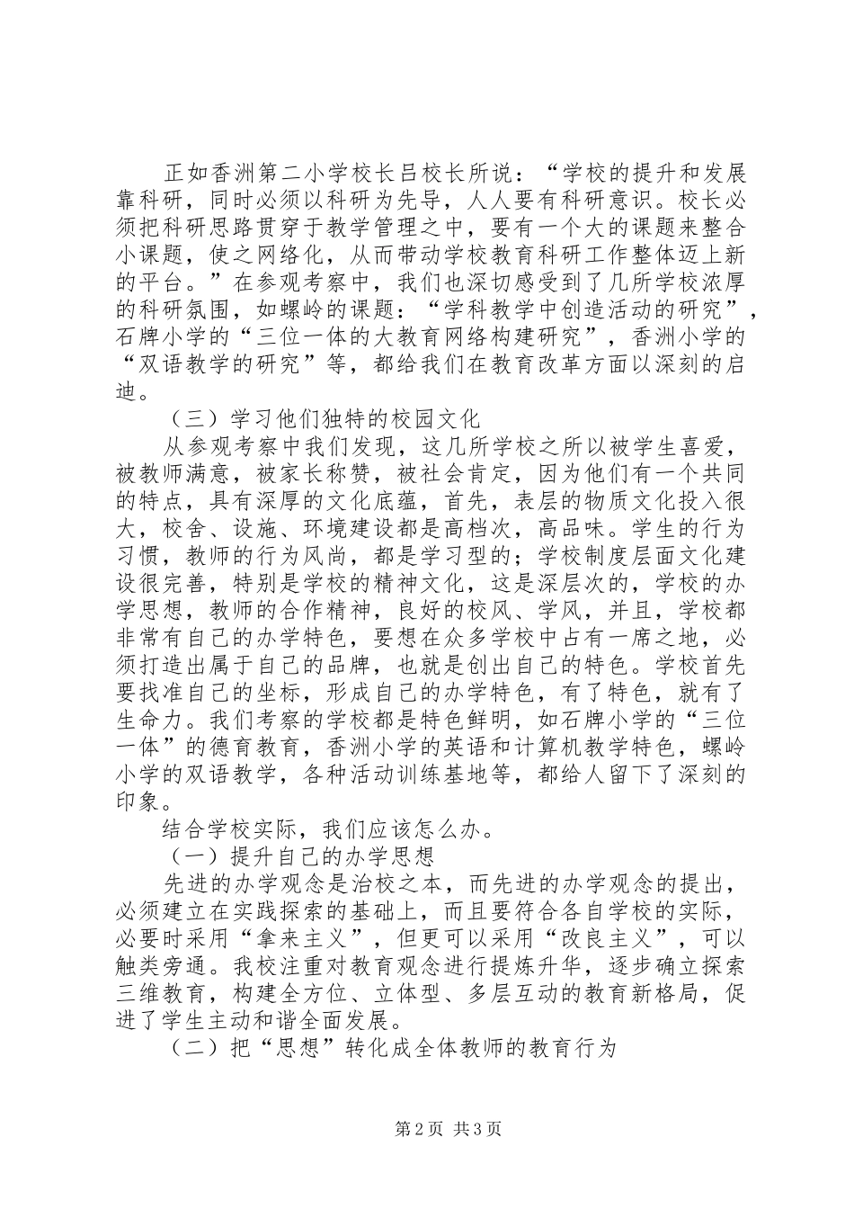 广、深、珠教育考察报告_第2页