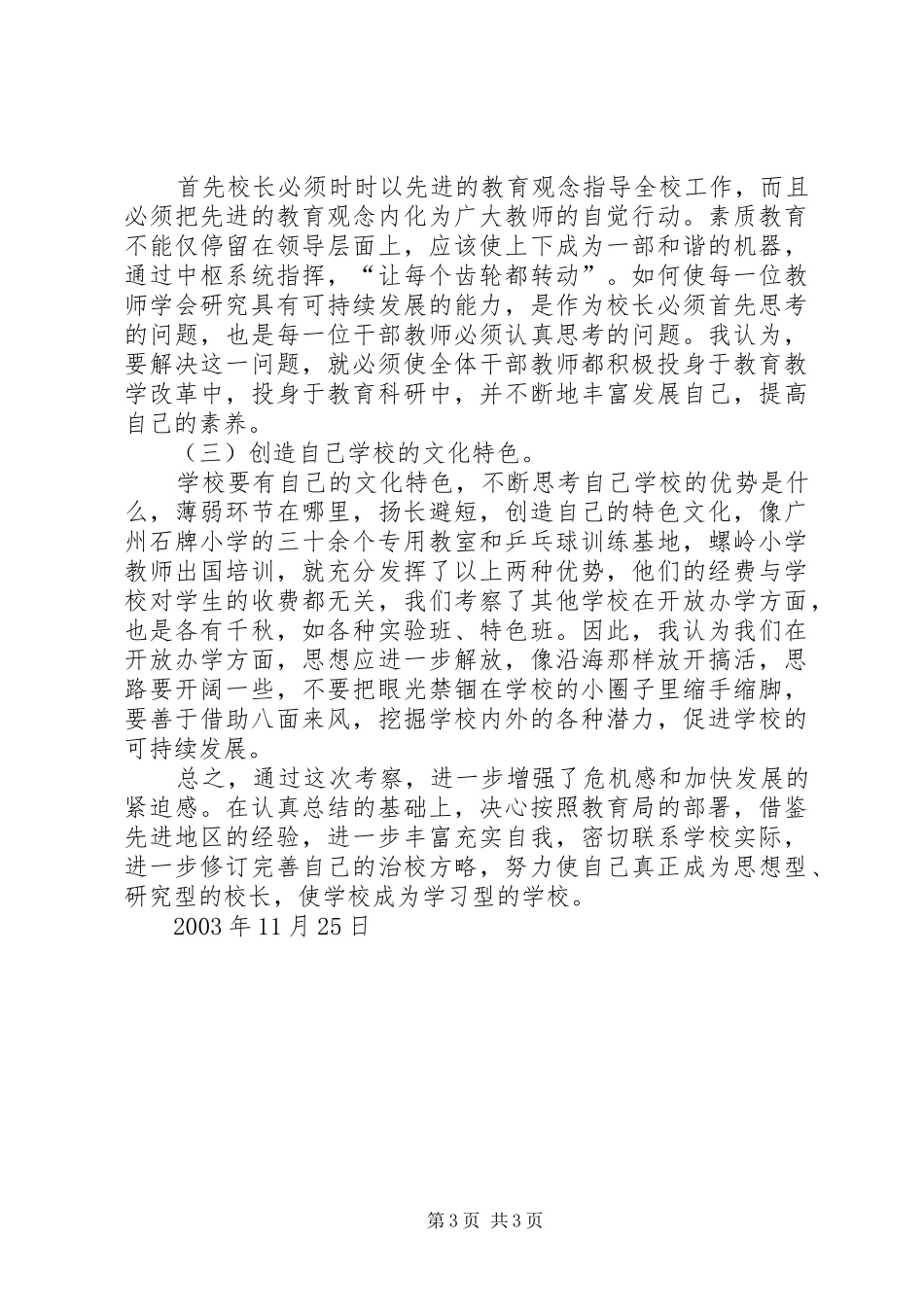 广、深、珠教育考察报告_第3页