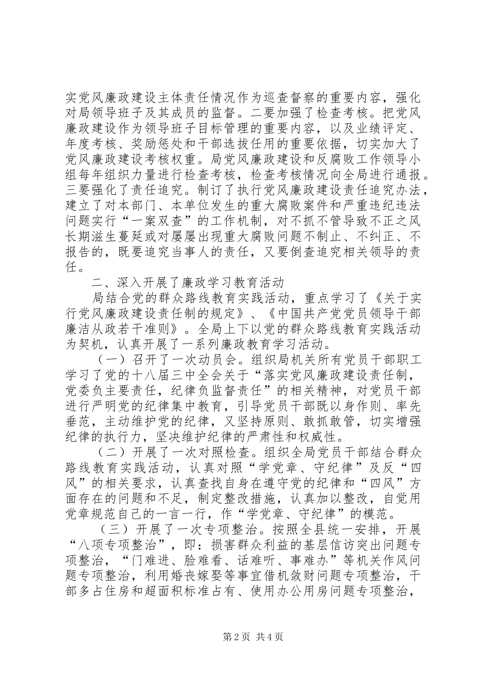 经信局落实两个责任工作汇报_第2页