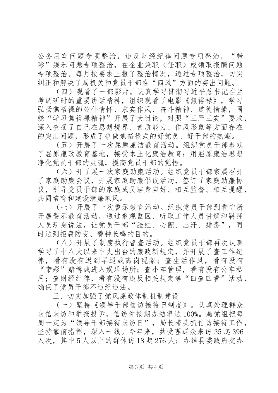 经信局落实两个责任工作汇报_第3页