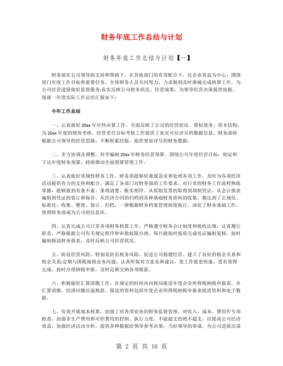 财务年底工作总结与计划_第2页