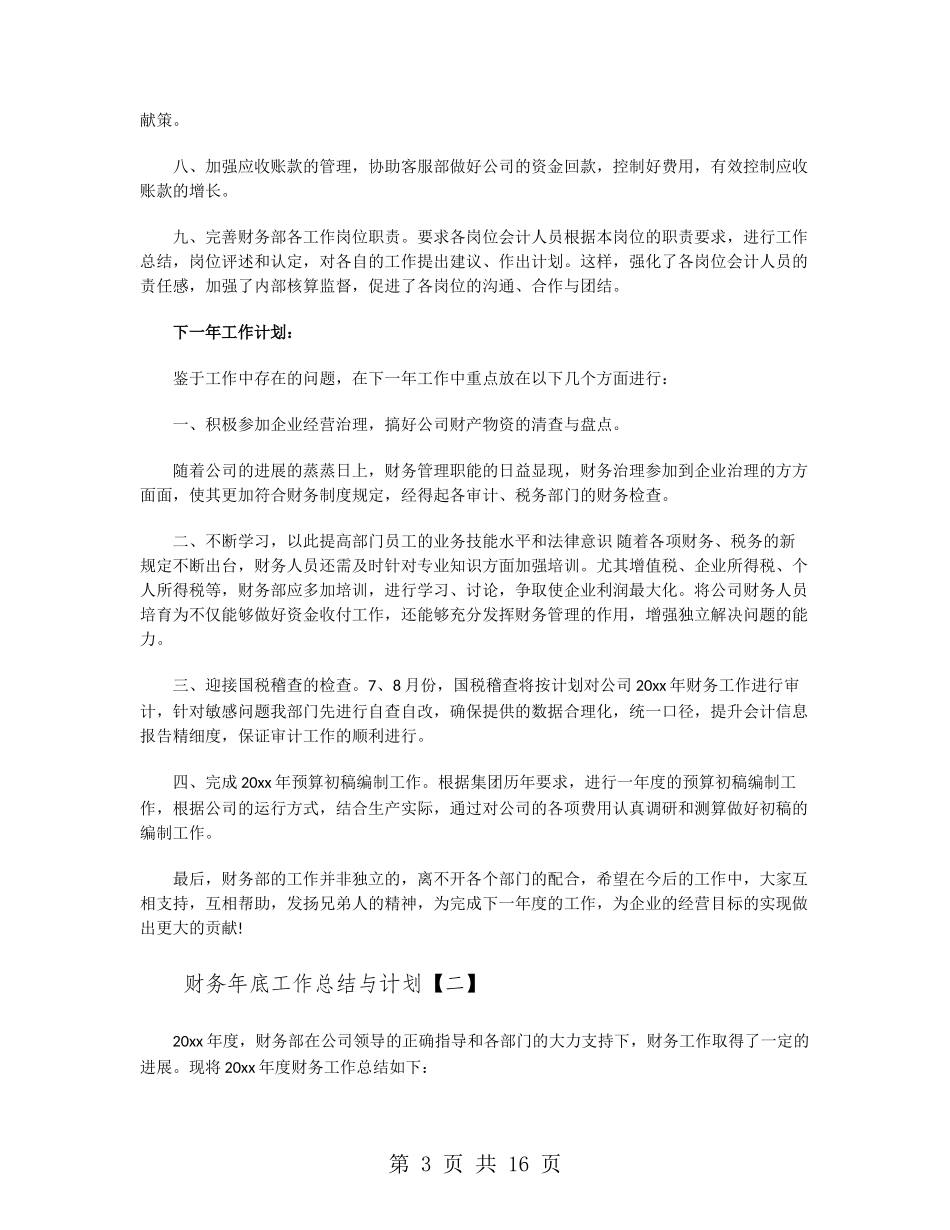 财务年底工作总结与计划_第3页