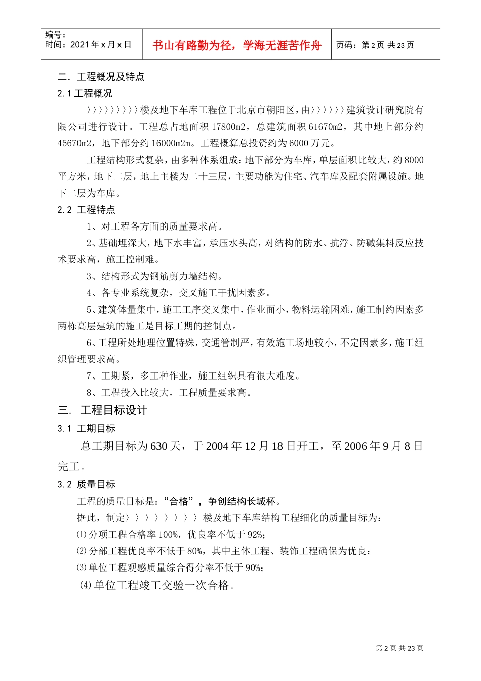 土建结构工程施工组组织设计(DOC23页)_第3页