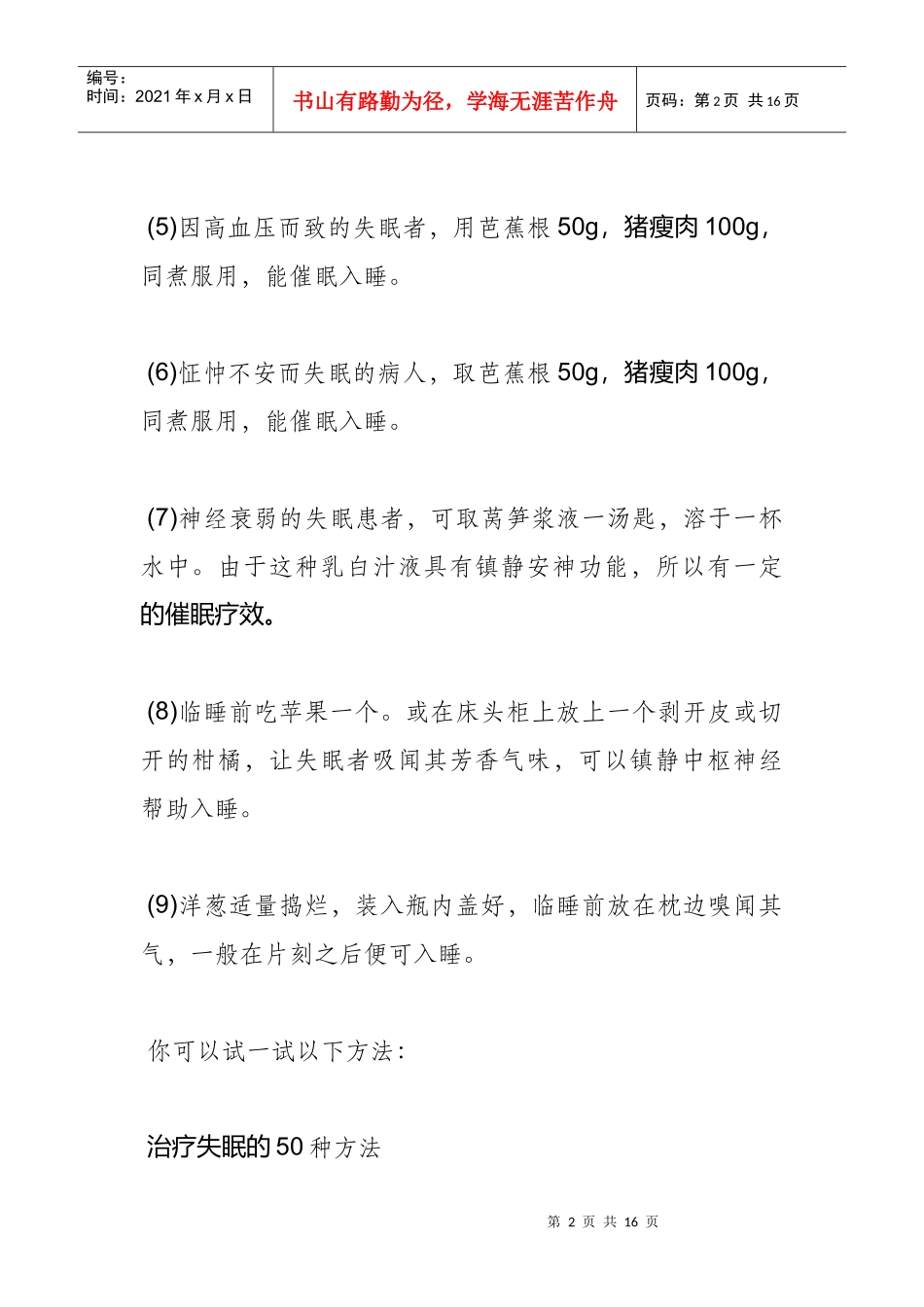 失眠的饮食疗治方法_第2页