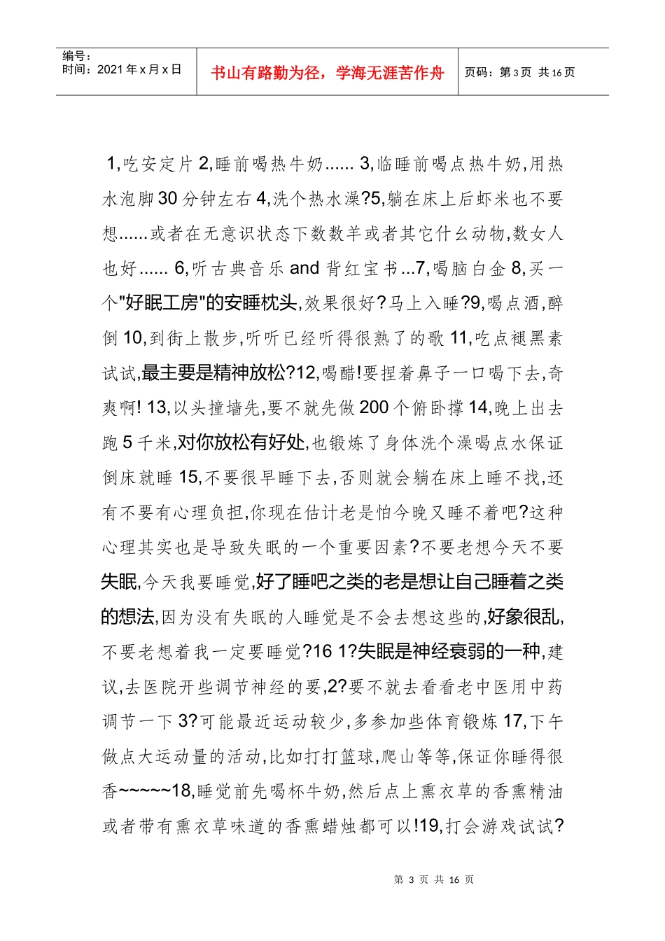 失眠的饮食疗治方法_第3页