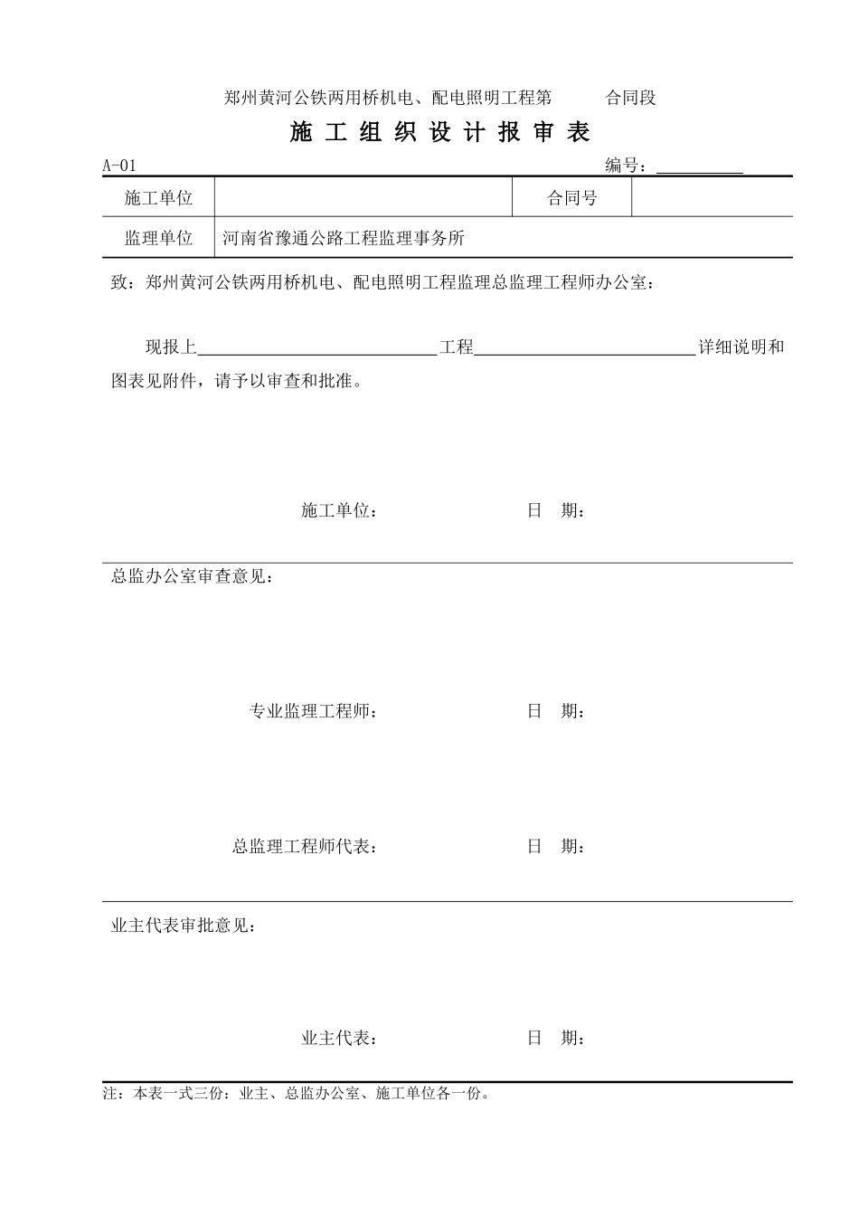 承包商公路工程XXXX年使用表格_第1页