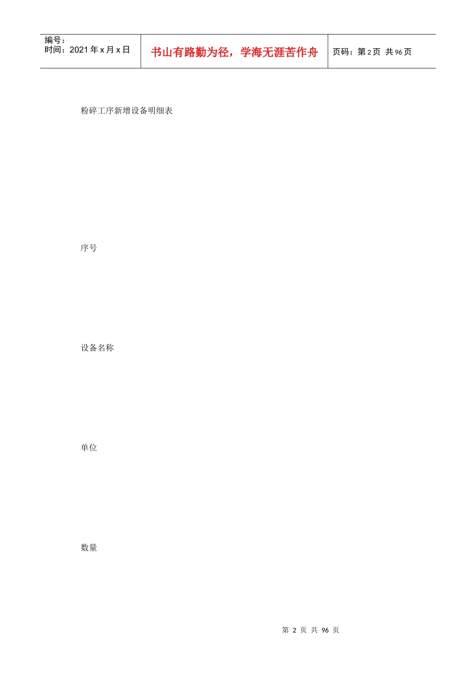 发展循环经济__酒精生产工艺过程节水措施_第2页