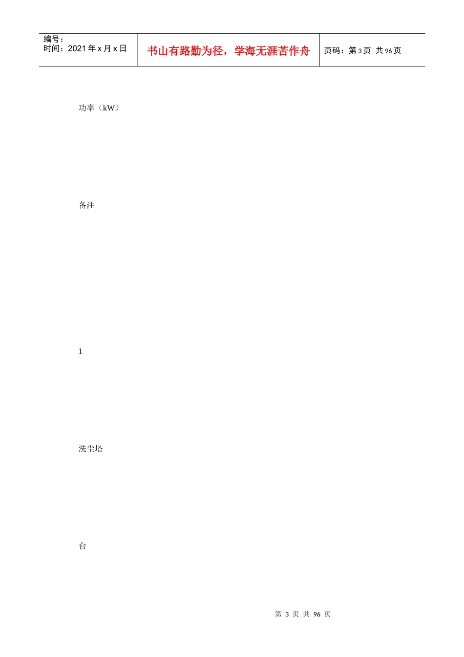 发展循环经济__酒精生产工艺过程节水措施_第3页