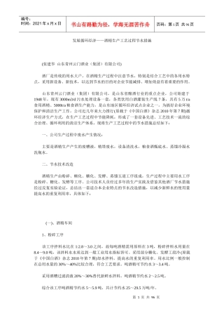 发展循环经济__酒精生产工艺过程节水措施