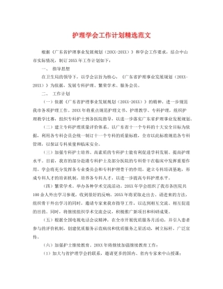 护理学会工作计划精选范文 