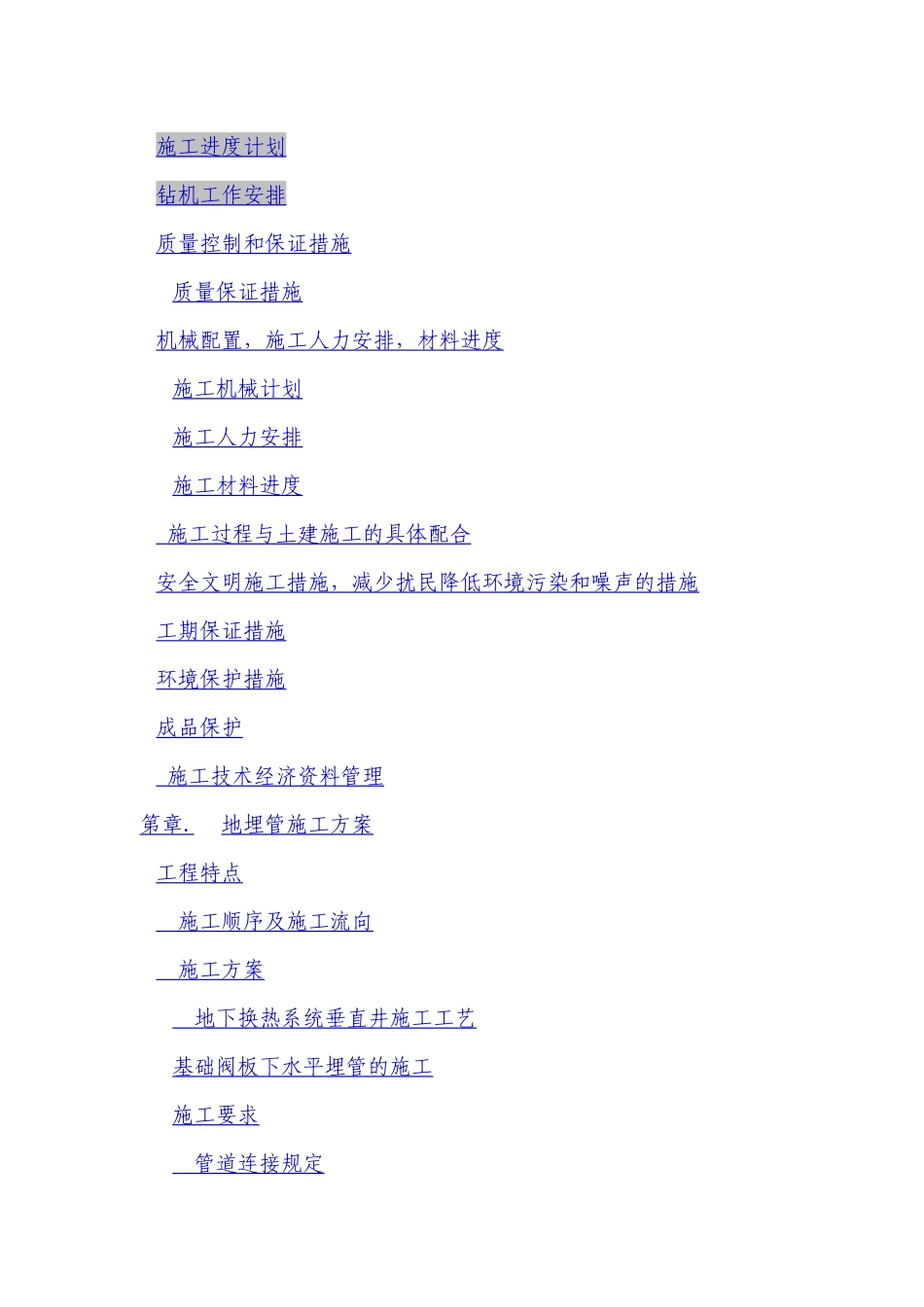 成都某工程地源热泵施工组织设计_第3页