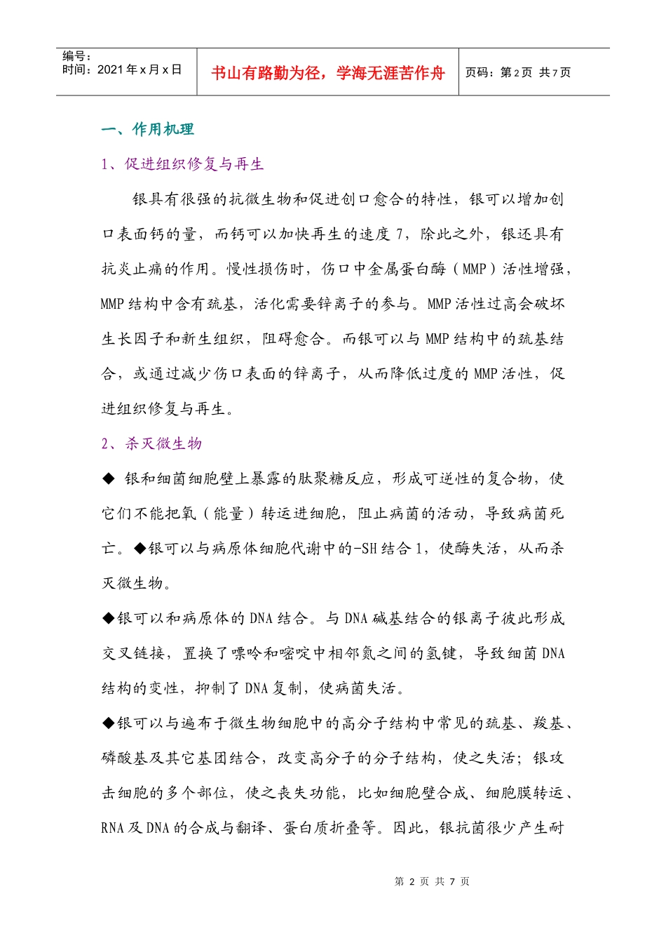 徽科生物厂家纳米银产品资料_第2页