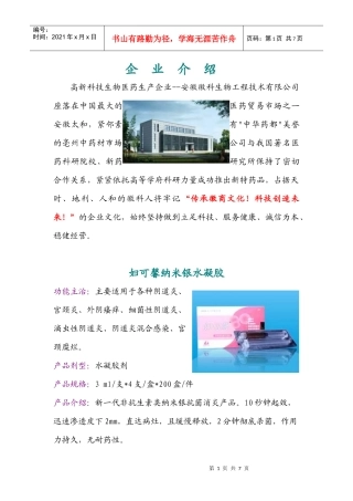 徽科生物厂家纳米银产品资料