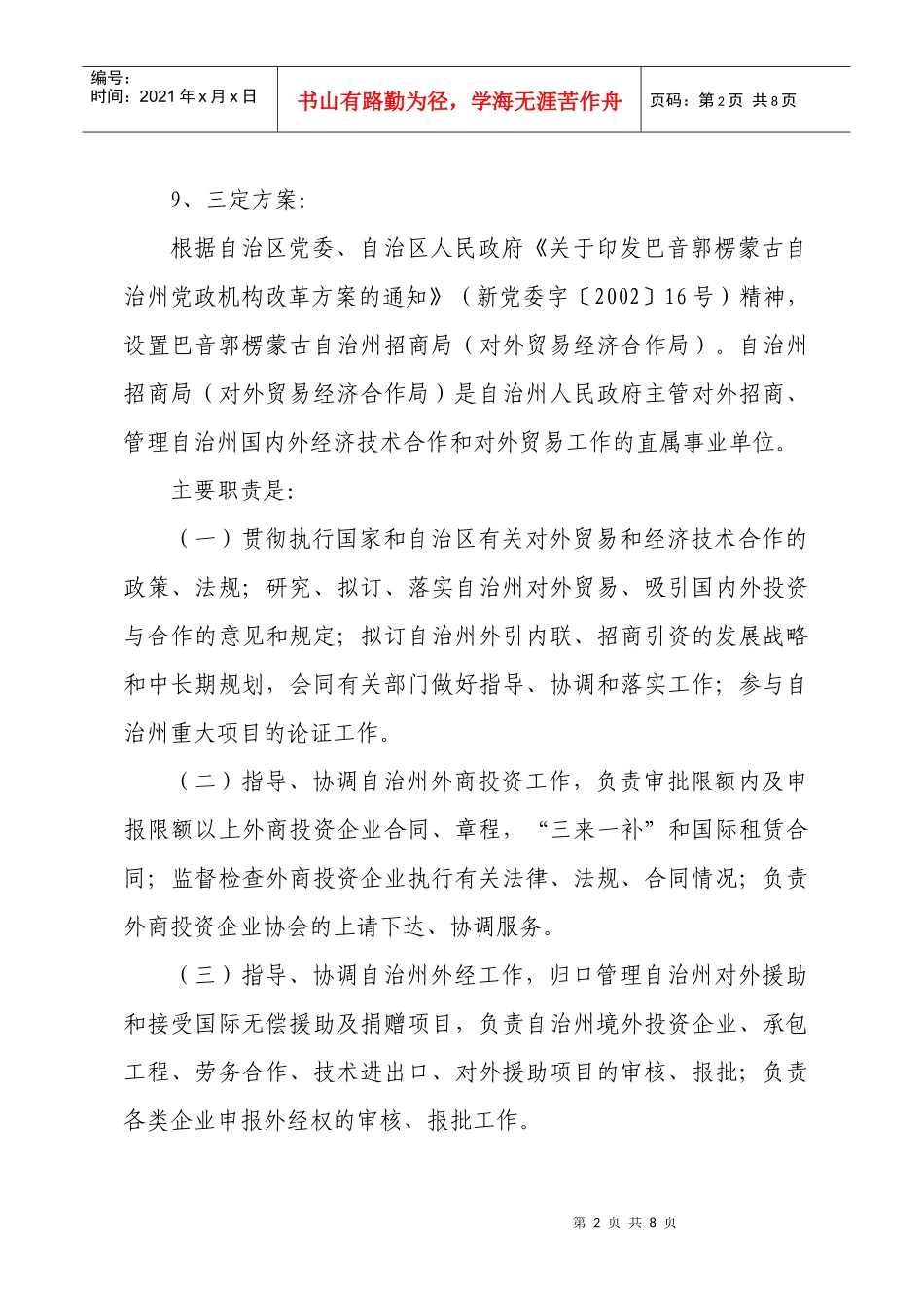 巴州招商局(对外贸易经济合作局)_第2页