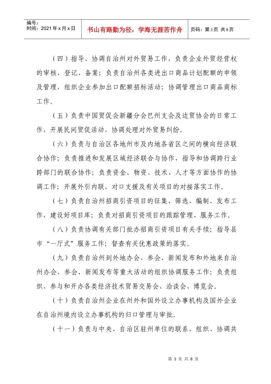 巴州招商局(对外贸易经济合作局)_第3页
