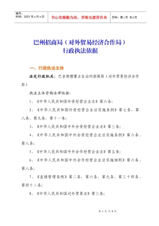 巴州招商局(对外贸易经济合作局)